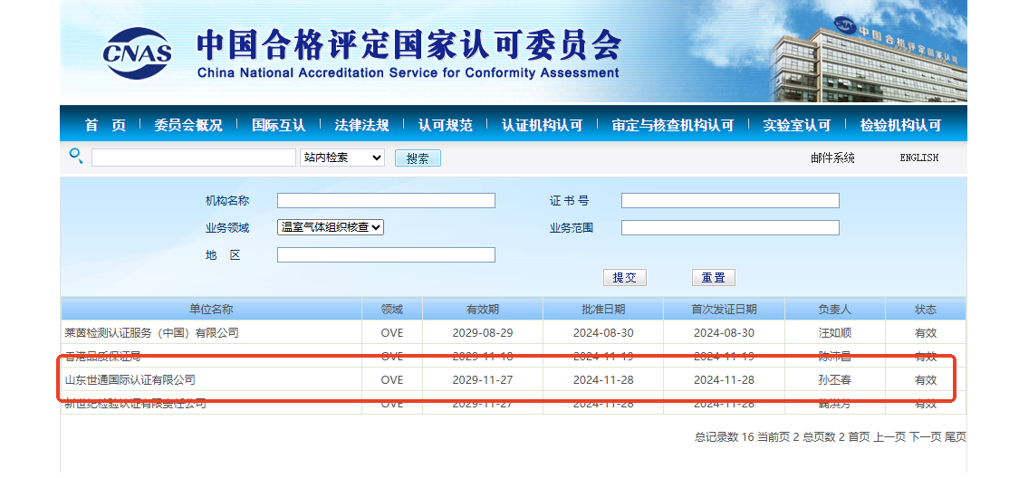 凯发k8国际首页登录国际认证获CNAS温室气体审定与核查认可资质