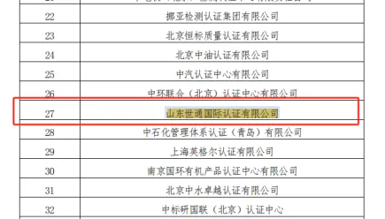 山东凯发k8国际首页登录国际认证有限公司